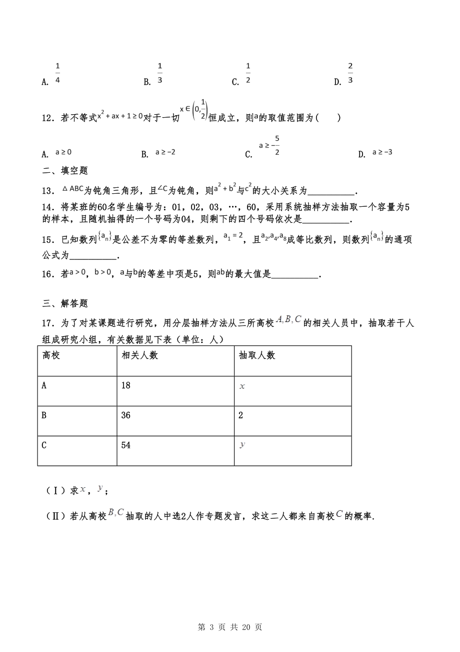 青海省西宁市高一下学期期末考试数学试题(DOC 20页).doc_第3页