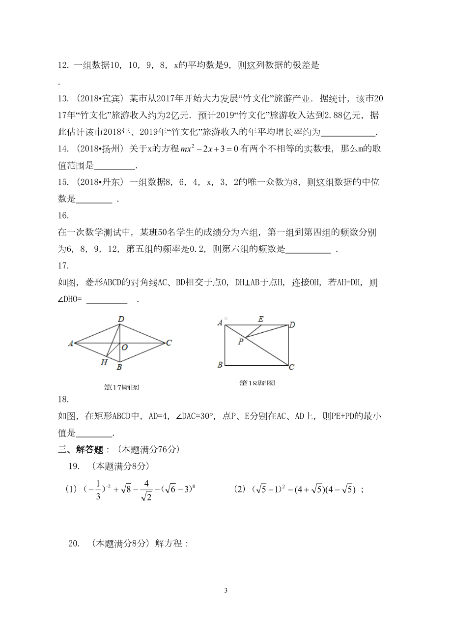 苏科版初二数学下册期末复习综合试卷(含答案)(DOC 11页).doc_第3页