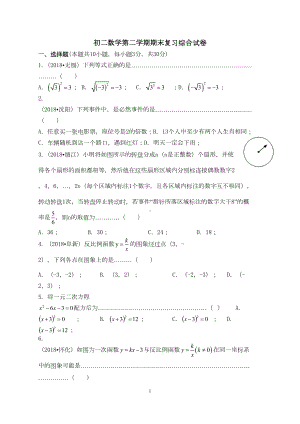 苏科版初二数学下册期末复习综合试卷(含答案)(DOC 11页).doc