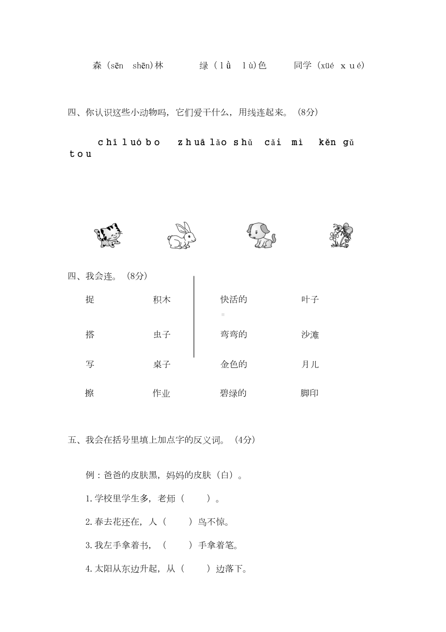 部编版一年级语文上册期末考试试卷(DOC 4页).docx_第2页