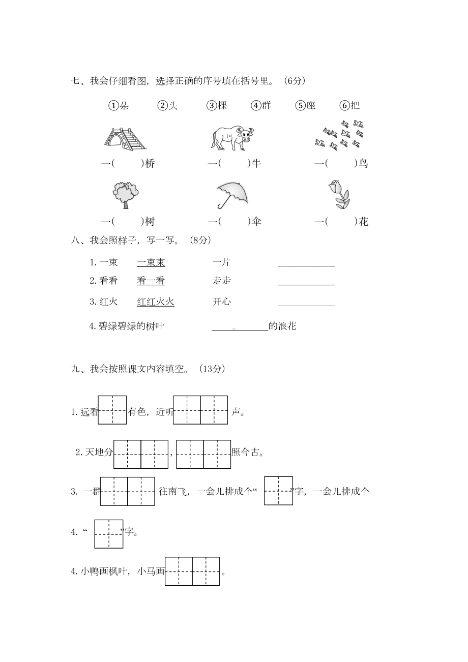 部编版一年级语文上册期末考试试卷(DOC 4页).docx_第3页