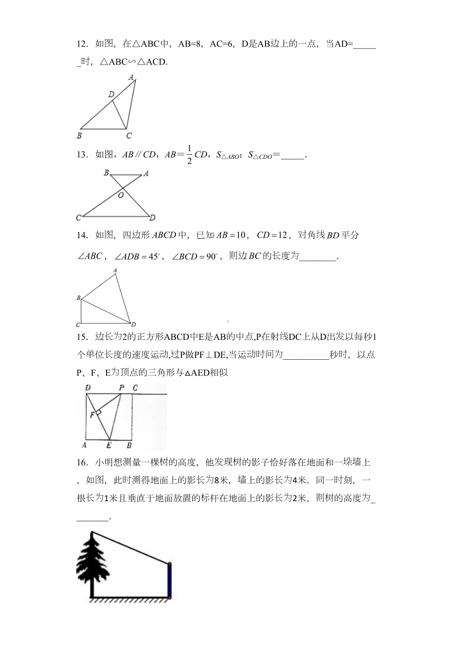 青岛版2020九年级数学上册第一章图形的相似单元综合基础过关练习题(附答案详解)(DOC 31页).doc_第3页