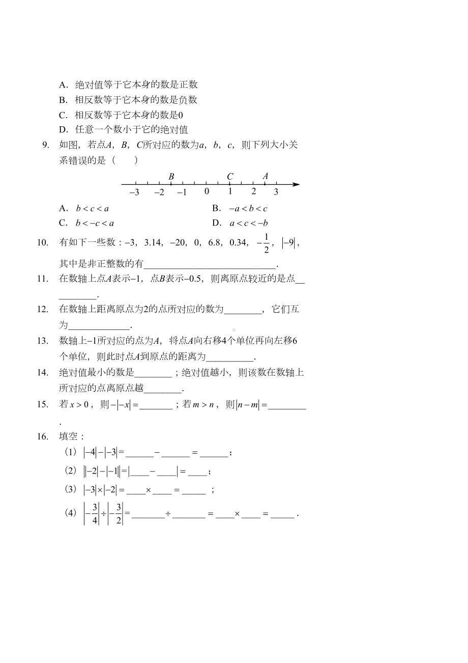 数轴相反数绝对值(习题及答案)(DOC 4页).docx_第2页