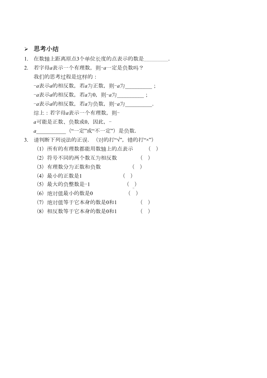 数轴相反数绝对值(习题及答案)(DOC 4页).docx_第3页