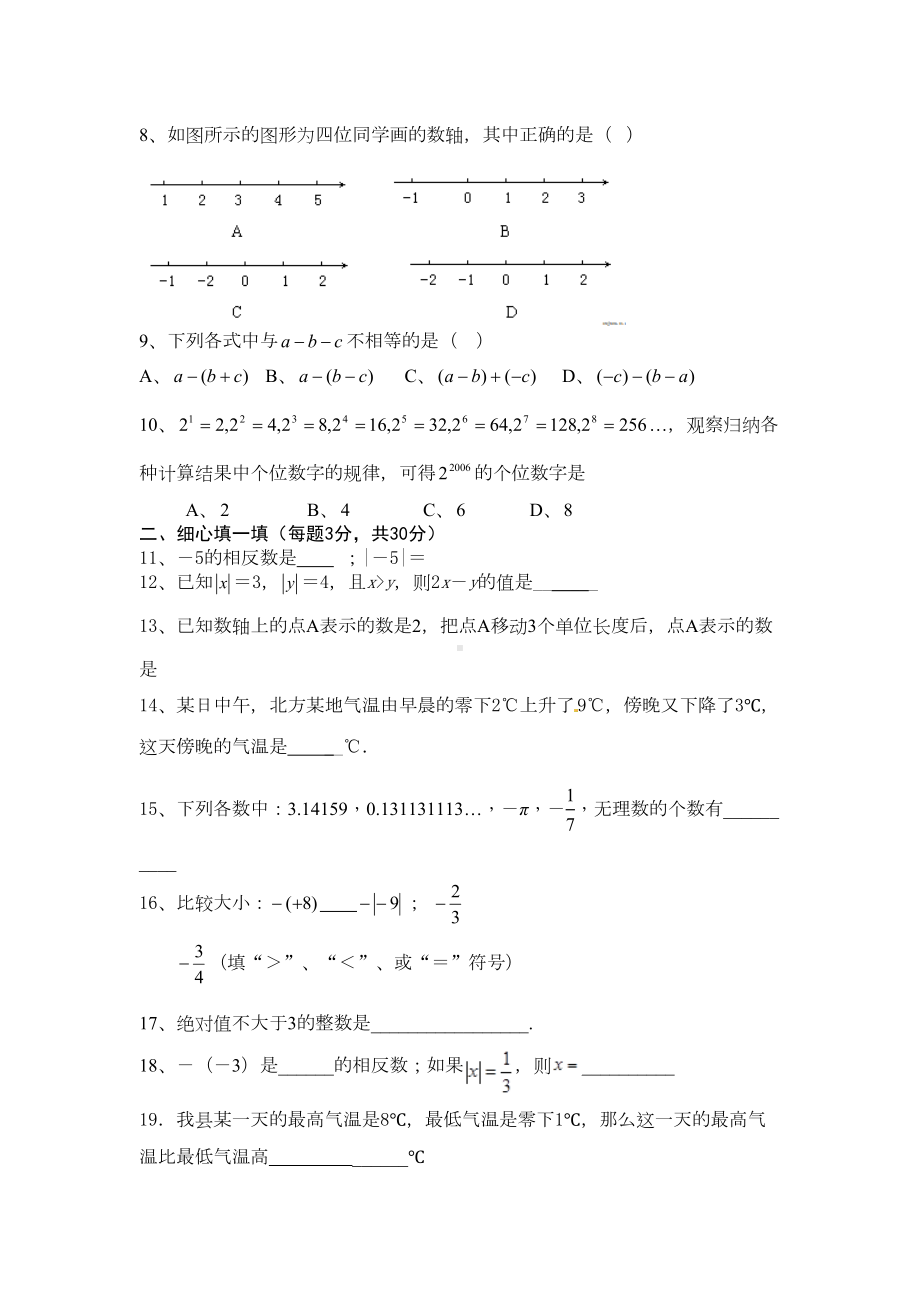 苏教版初中数学七年级上册第一次月考试卷(DOC 4页).doc_第2页