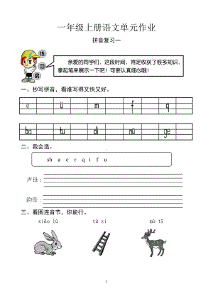 小学语文一年级上册单元试卷-全册(DOC 36页).doc