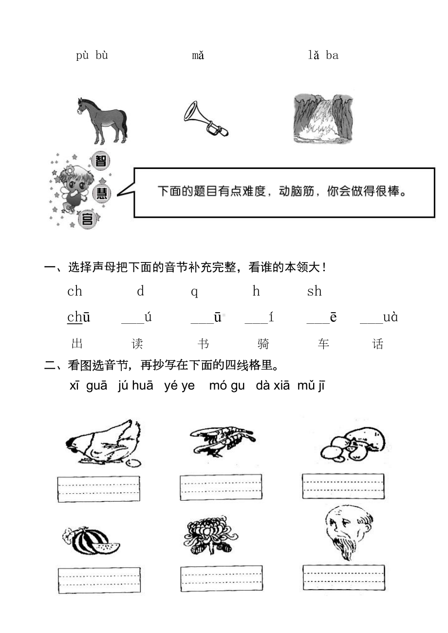 小学语文一年级上册单元试卷-全册(DOC 36页).doc_第2页