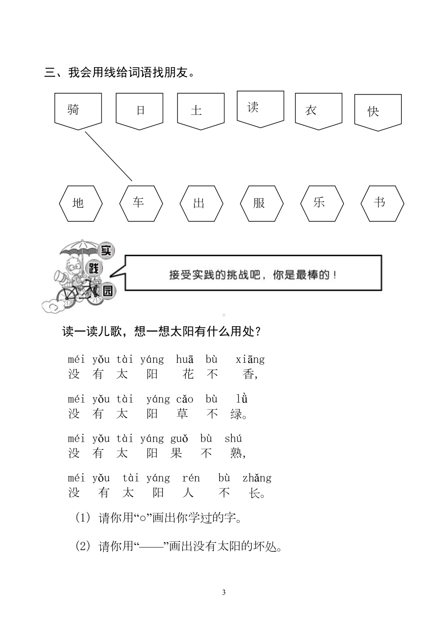 小学语文一年级上册单元试卷-全册(DOC 36页).doc_第3页