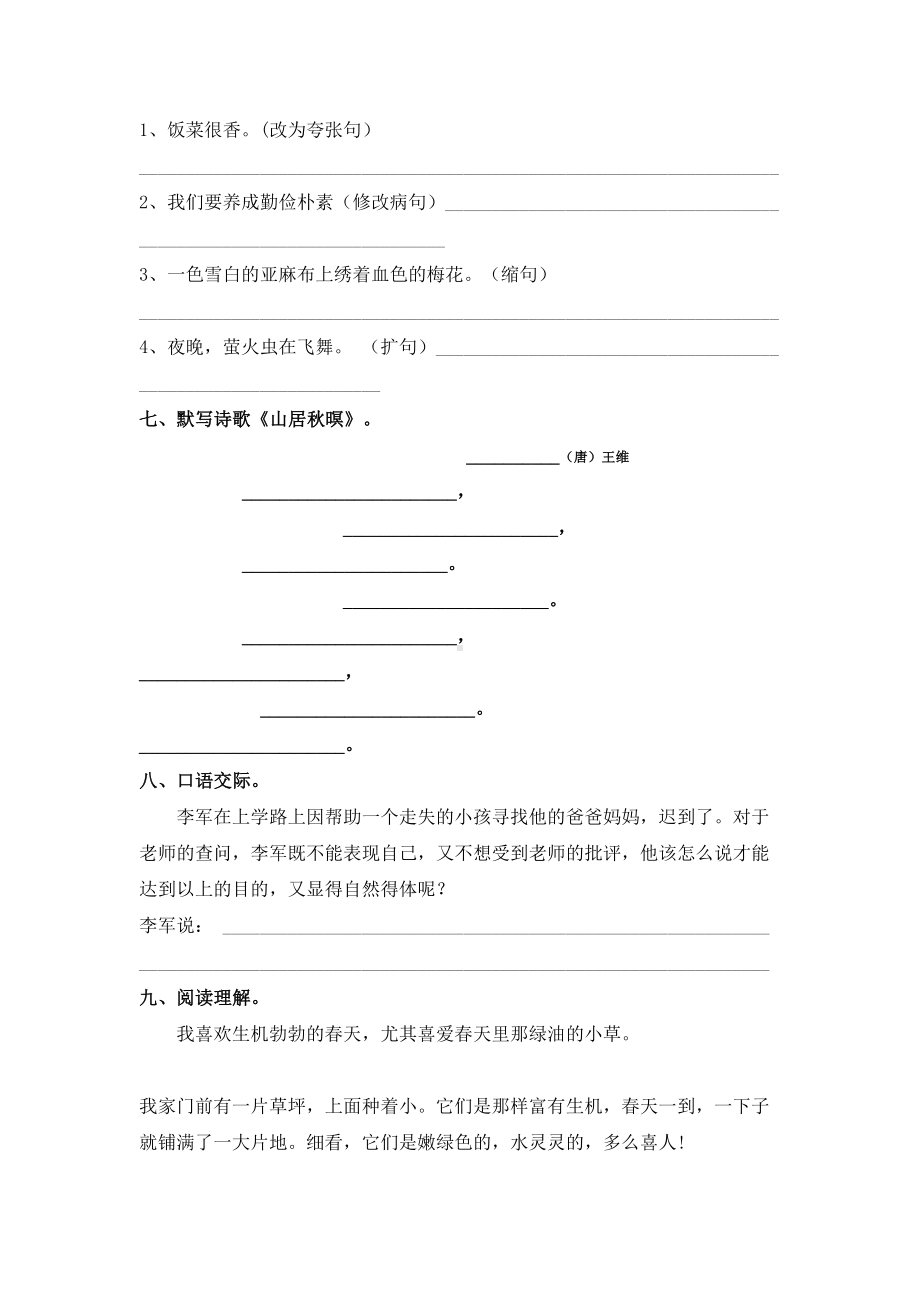 部编版人教版五年级上册语文第七单元测试卷(新审定教材)(DOC 5页).docx_第2页