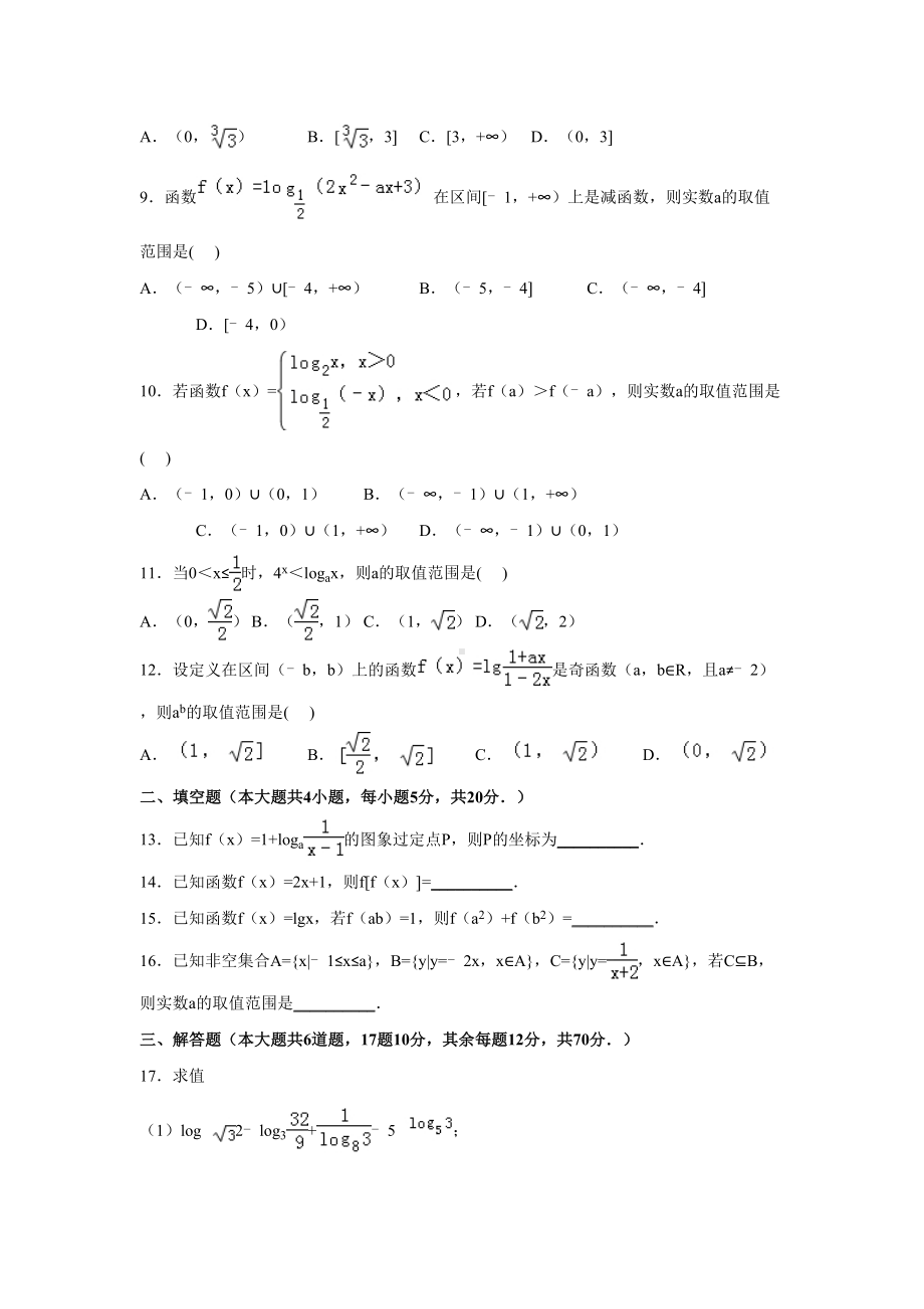 黑龙江省哈尔滨高一数学上册期中试题(DOC 18页).doc_第2页