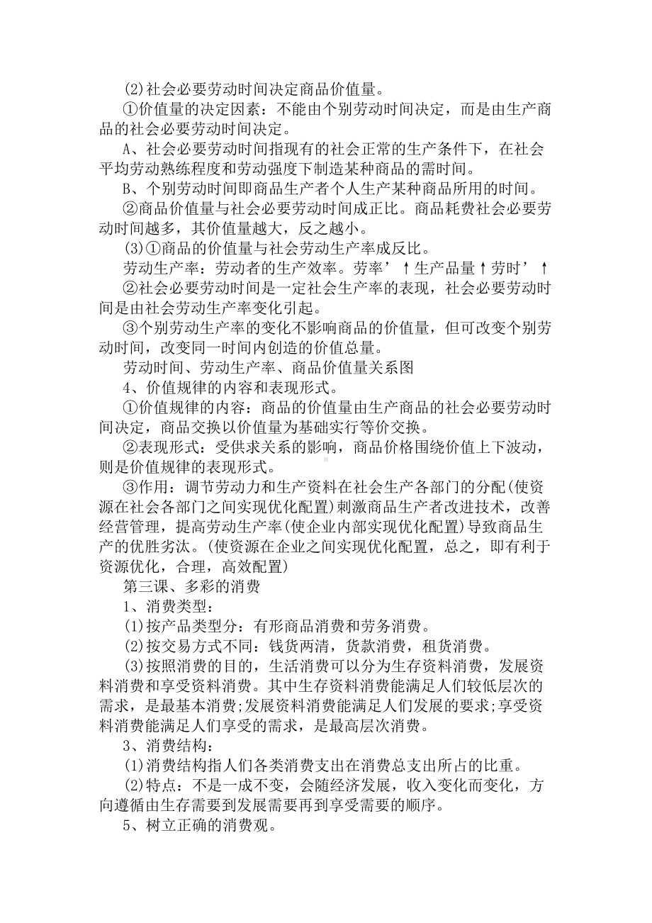 高一必修1政治知识点总结(DOC 11页).docx_第2页