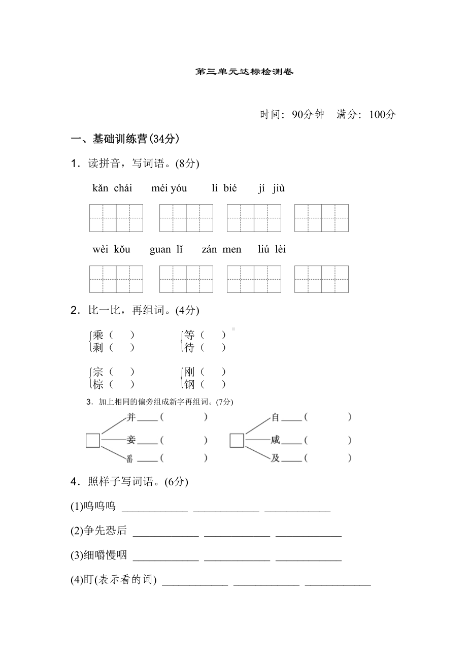 部编版小学三年级语文上册第三单元-达标测试卷及答案(DOC 9页).doc_第1页