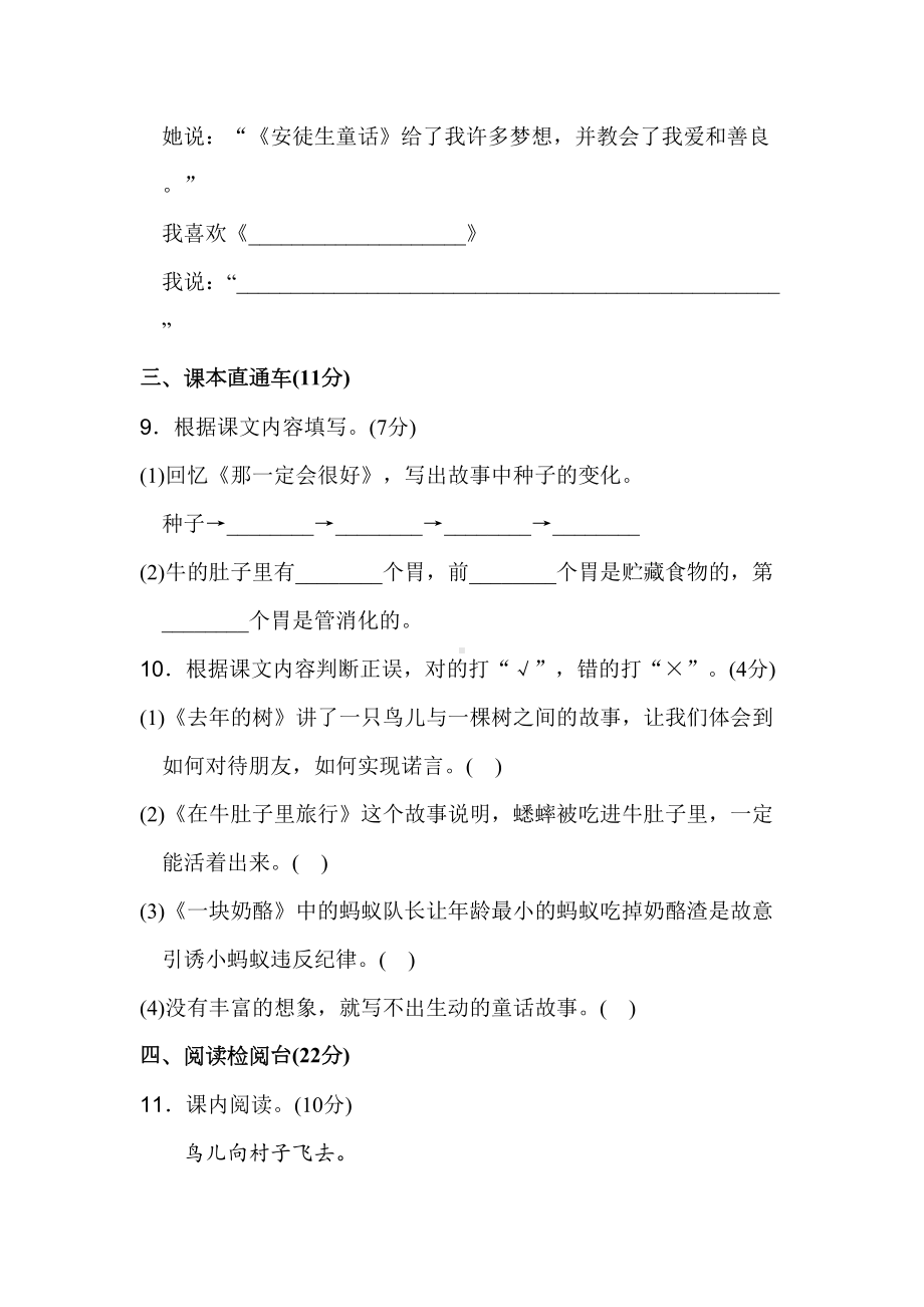 部编版小学三年级语文上册第三单元-达标测试卷及答案(DOC 9页).doc_第3页