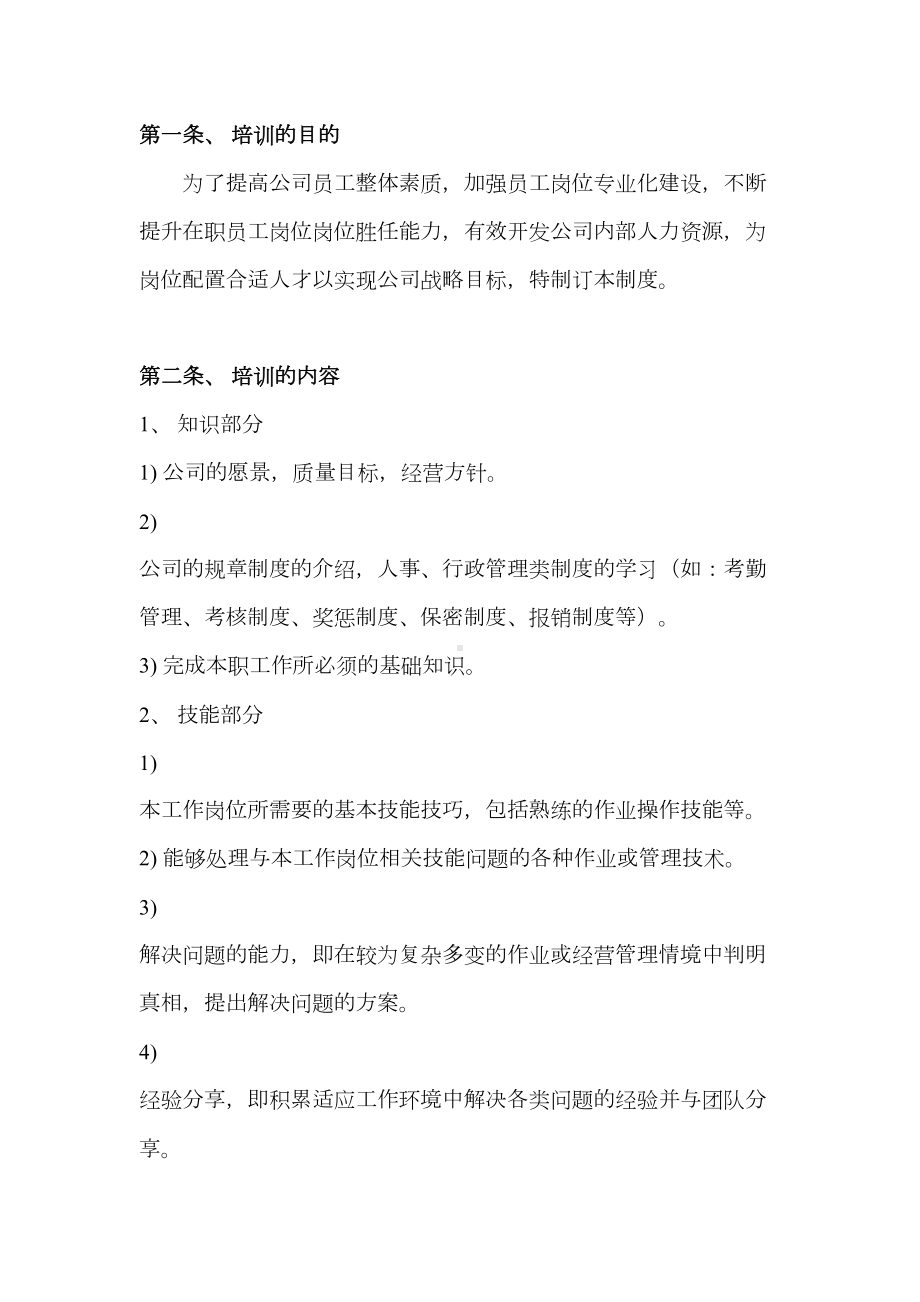 计算机软件开发公司培训制度完整版(DOC 46页).doc_第2页