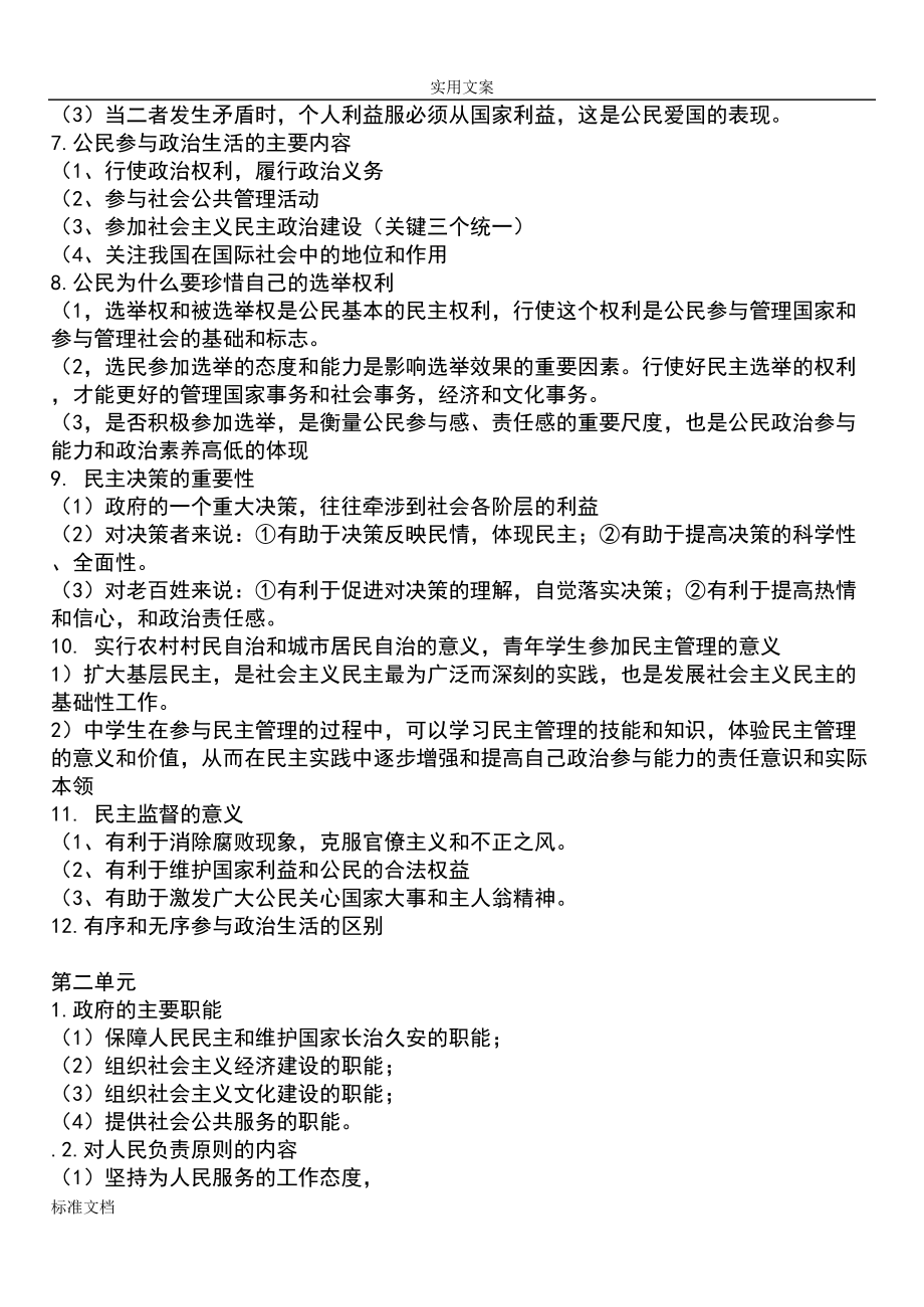 高中政治政治学知识点总结材料(DOC 9页).doc_第2页