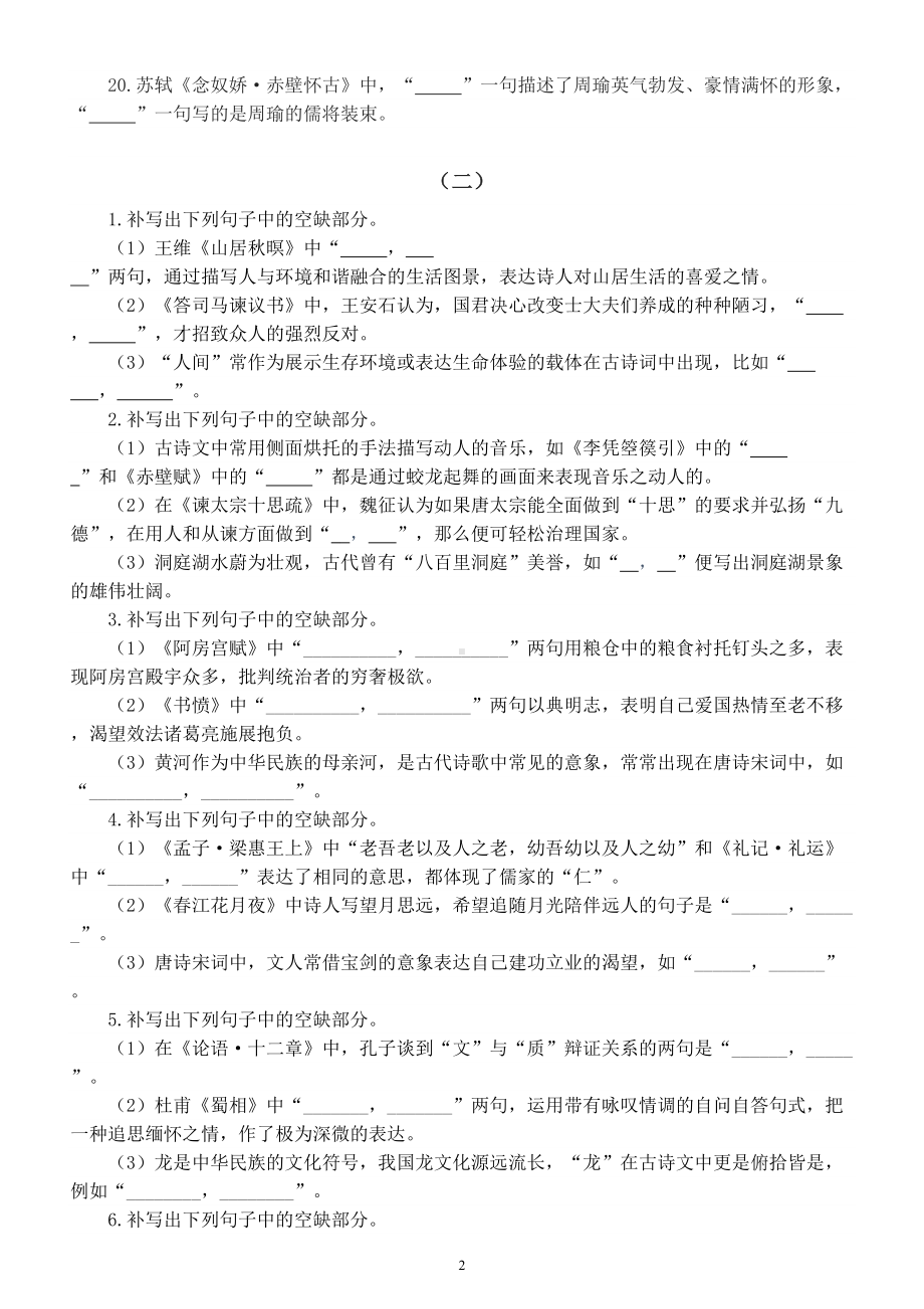 高中语文2023高考复习古诗文理解性默写练习（共三组附参考答案）.doc_第2页