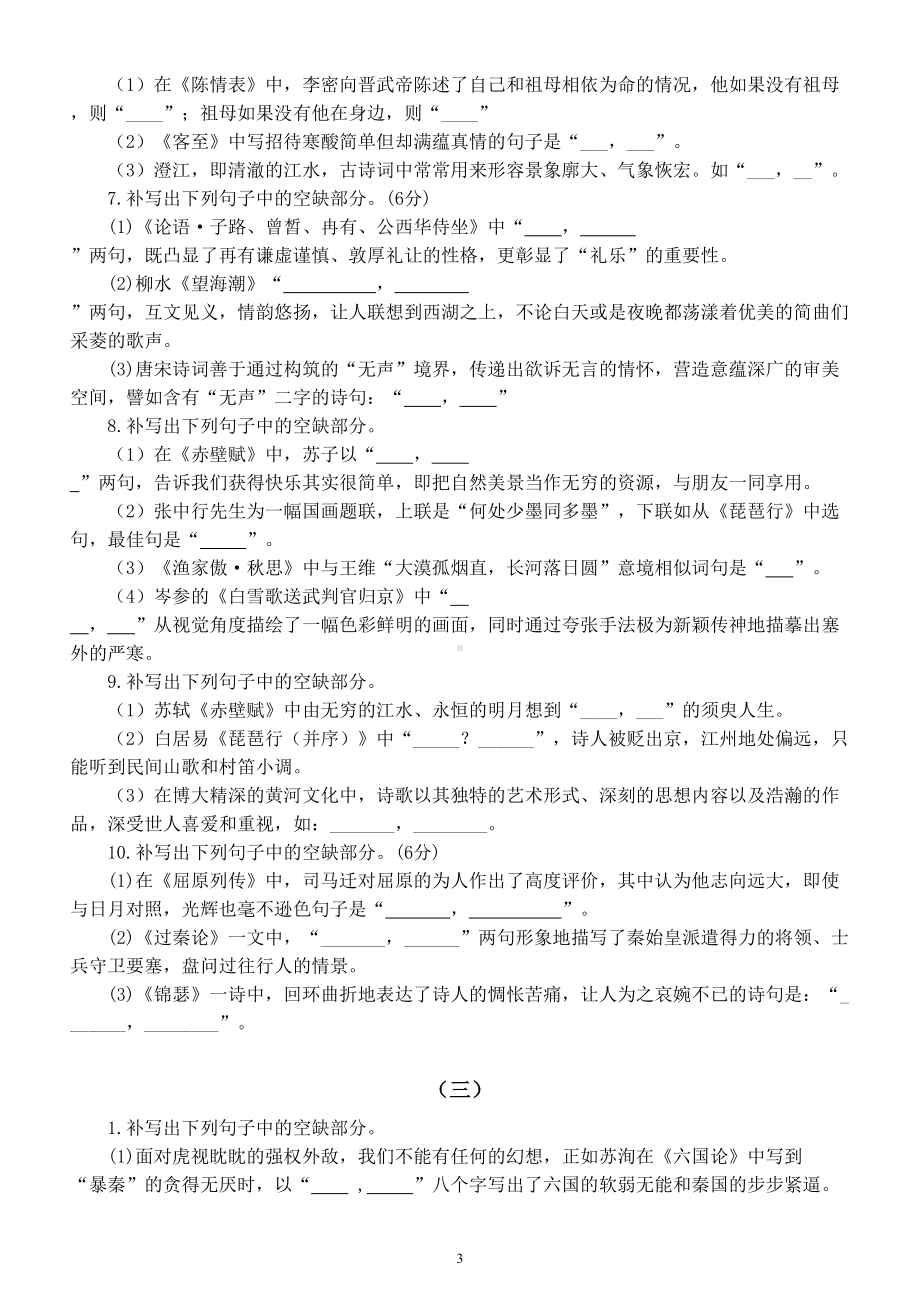 高中语文2023高考复习古诗文理解性默写练习（共三组附参考答案）.doc_第3页