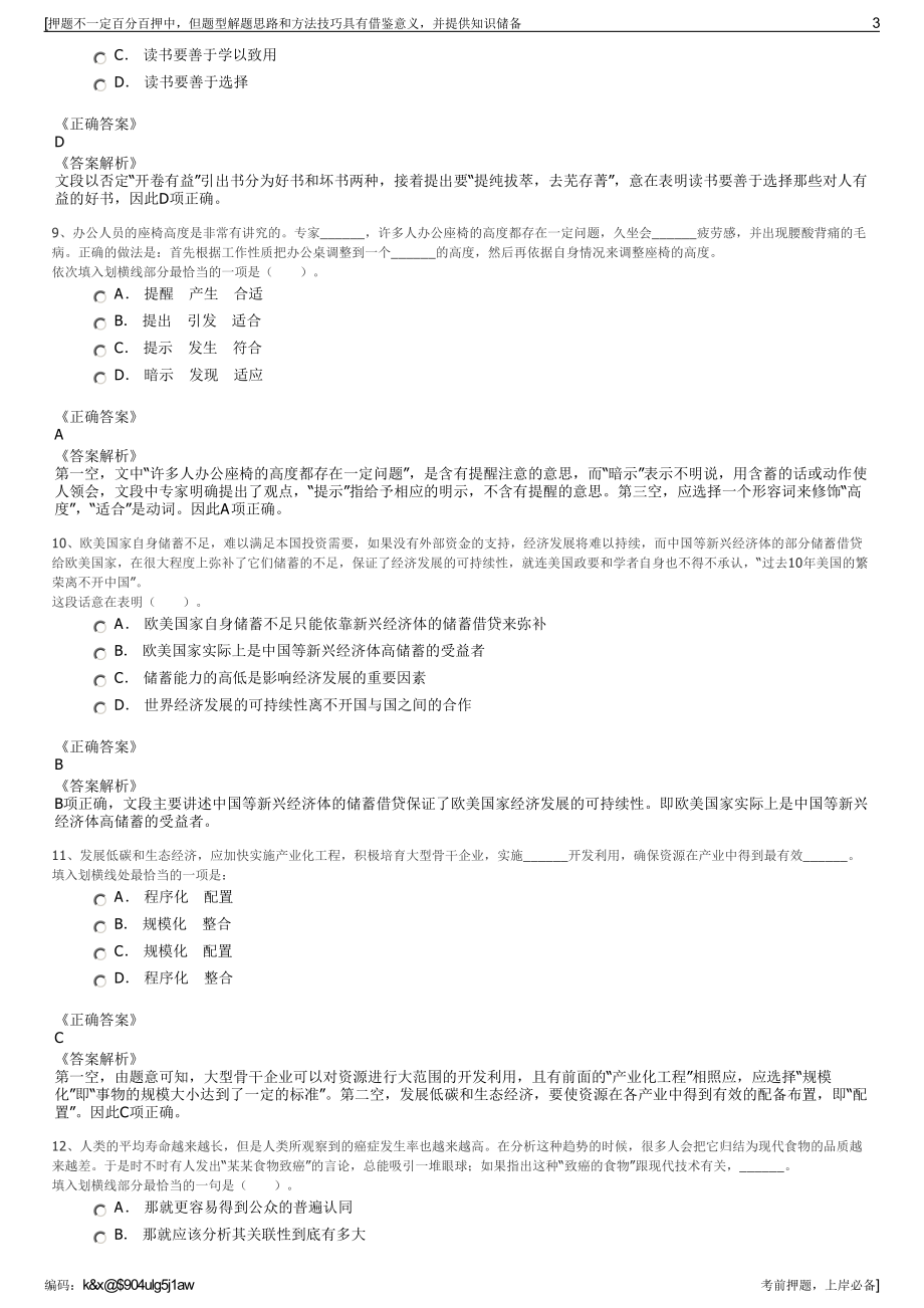 2023年浙江温州苍南县公投集团招聘笔试冲刺题（带答案解析）.pdf_第3页