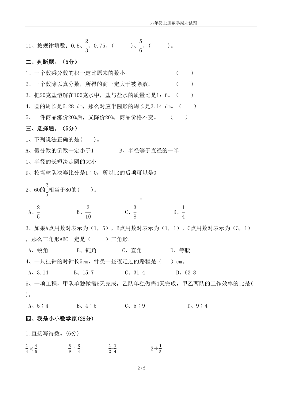 最新人教版六年级数学上册期末试题(DOC 5页).docx_第2页