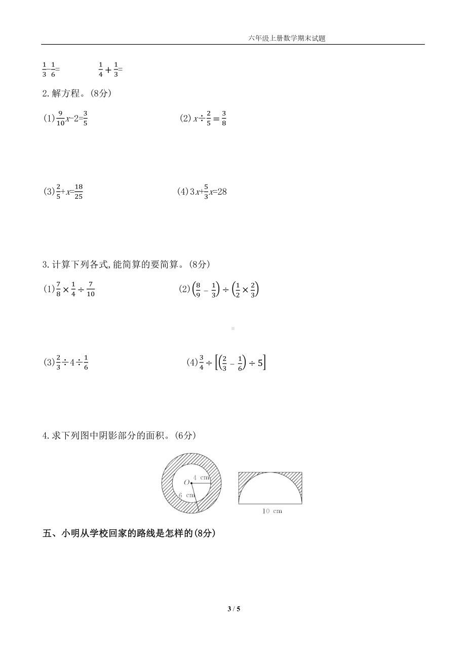 最新人教版六年级数学上册期末试题(DOC 5页).docx_第3页