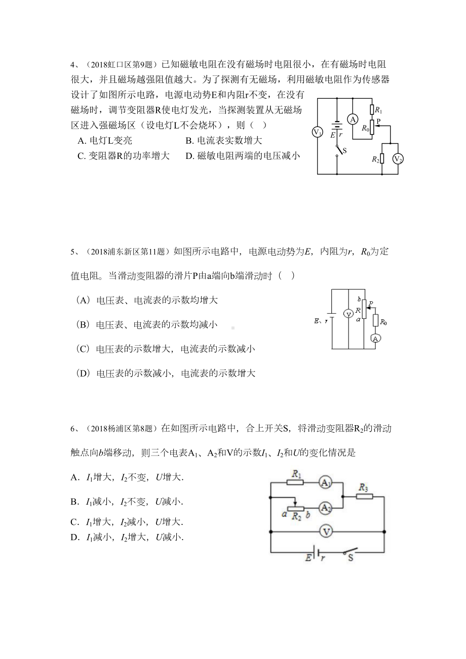 高三一模电路专题汇编(DOC 9页).docx_第2页