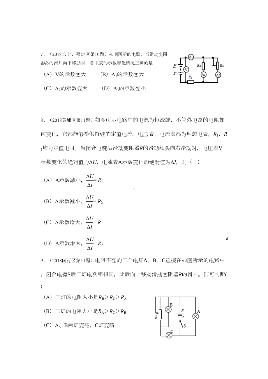 高三一模电路专题汇编(DOC 9页).docx_第3页