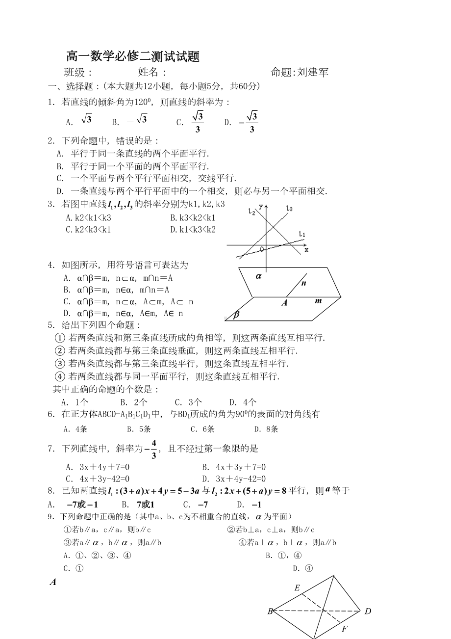 高一数学必修二测试试题(DOC 5页).doc_第1页