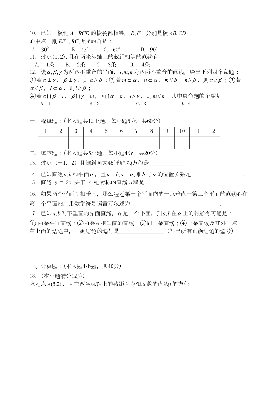 高一数学必修二测试试题(DOC 5页).doc_第2页