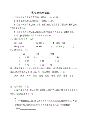 部编版五年级语文上册第七单元测试卷(可直接打印)(DOC 4页).doc