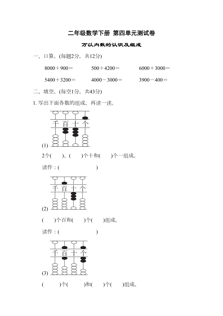 苏教版二年级数学下册第四单元测试卷带答案(DOC 5页).docx_第1页