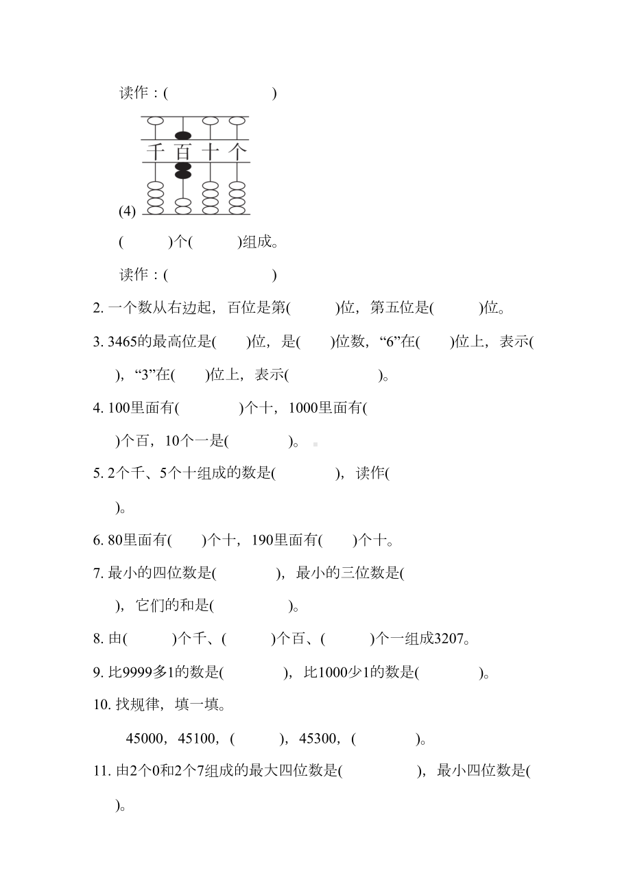 苏教版二年级数学下册第四单元测试卷带答案(DOC 5页).docx_第2页