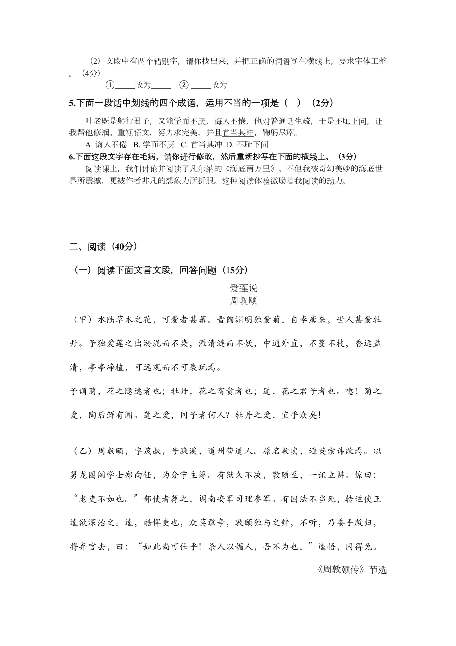 部编版七年级下册语文《期末考试卷》(带答案)(DOC 11页).docx_第2页