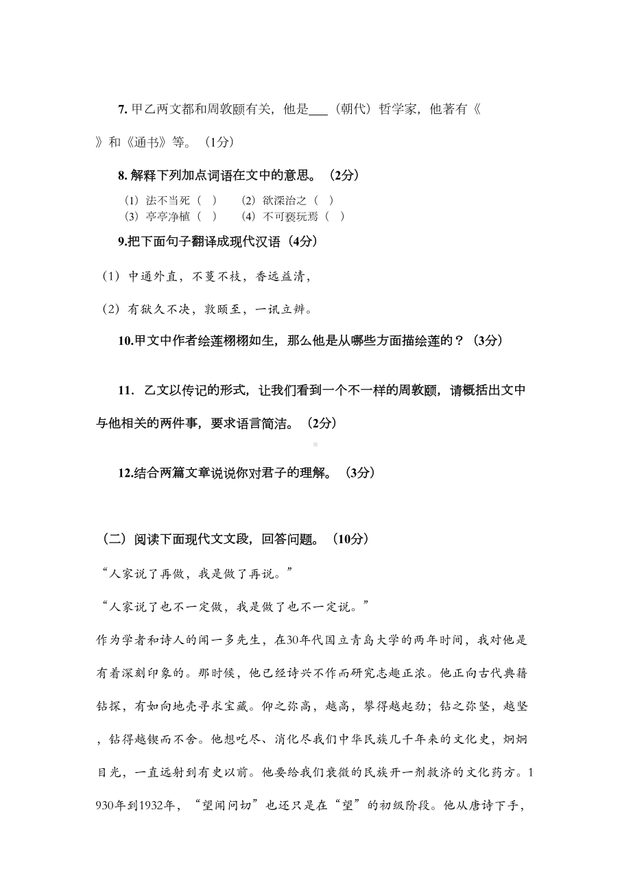 部编版七年级下册语文《期末考试卷》(带答案)(DOC 11页).docx_第3页