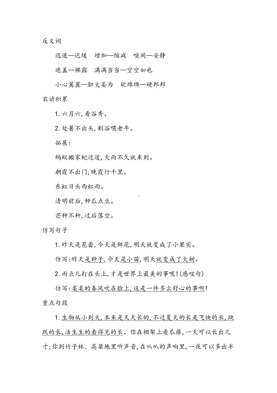 部编版六年级语文上册第五单元知识点汇总(DOC 6页).docx_第3页