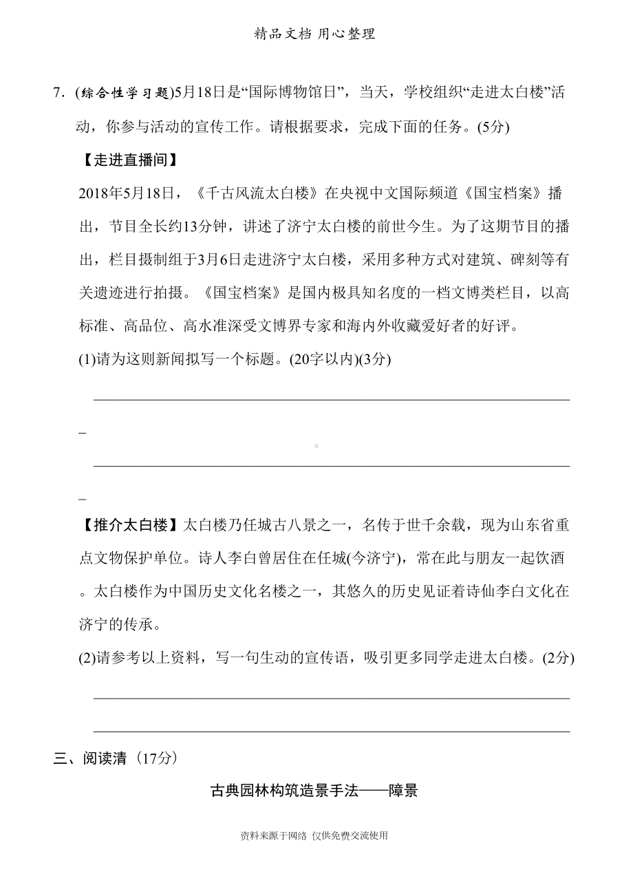 部编人教版八年级上册语文第五单元练习试卷(DOC 8页).doc_第3页