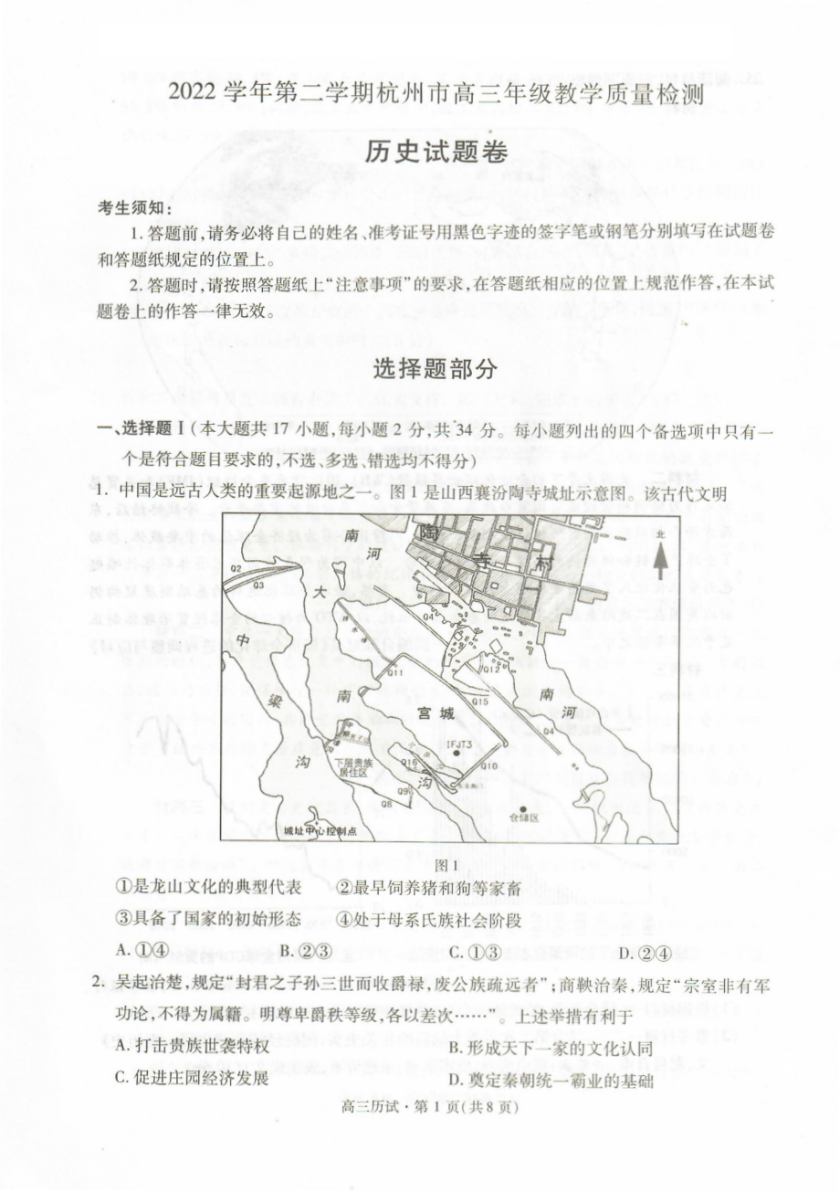 历史-2023届杭州市高三下学期第二次质量检测历史卷-2304杭州二模.pdf_第1页