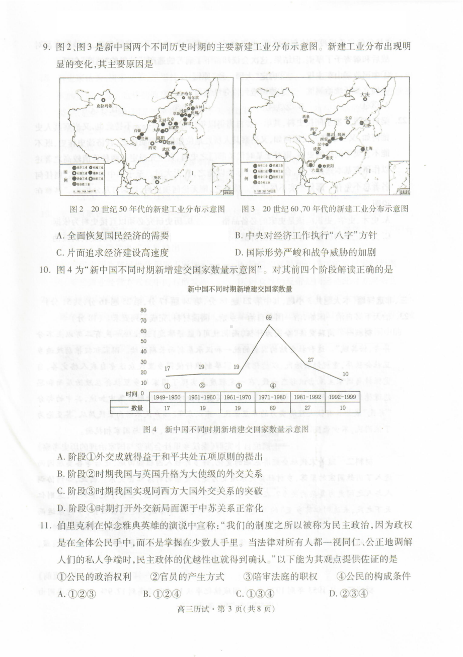 历史-2023届杭州市高三下学期第二次质量检测历史卷-2304杭州二模.pdf_第3页