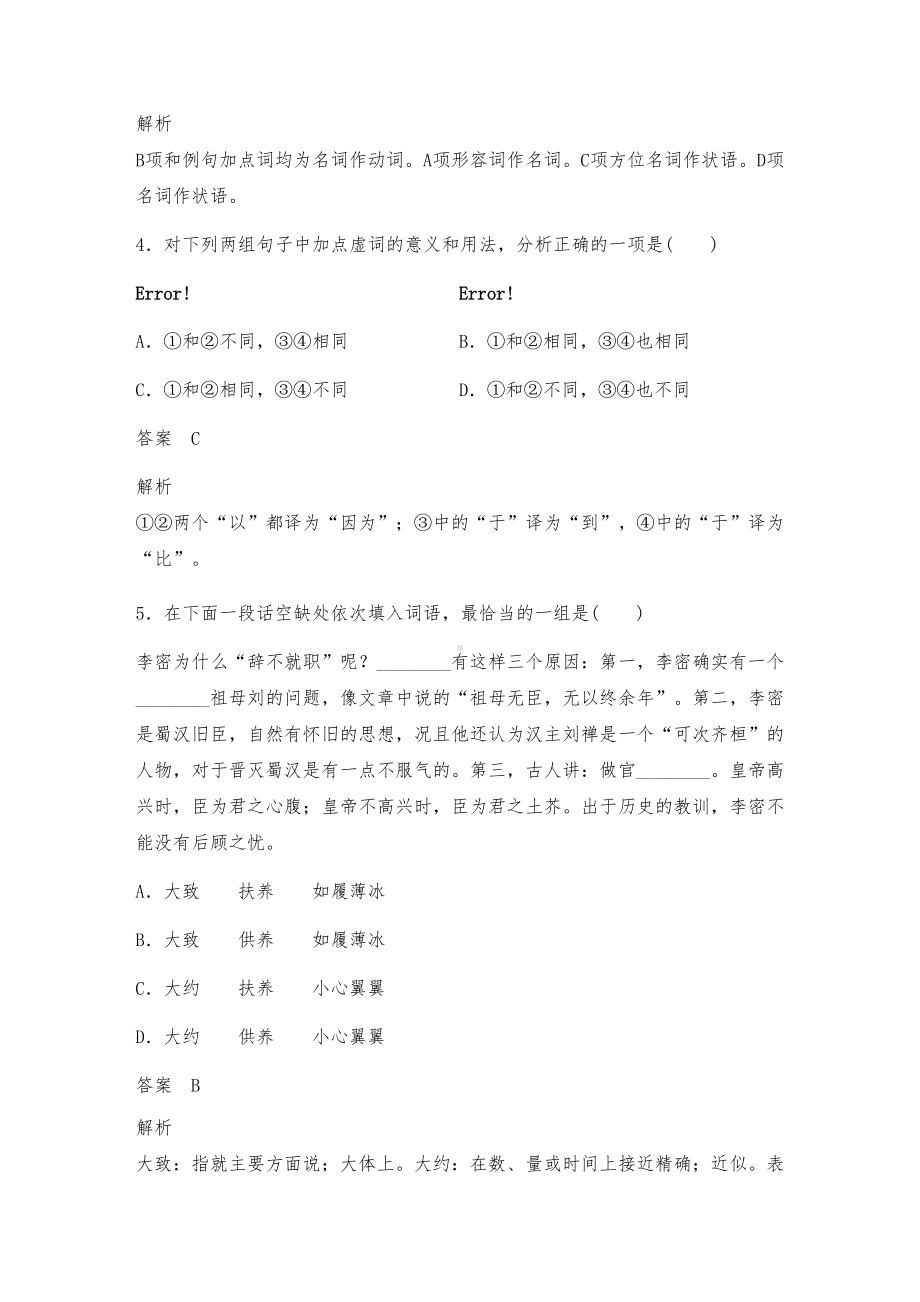 高中语文《陈情表》课堂测试题三(DOC 9页).docx_第2页