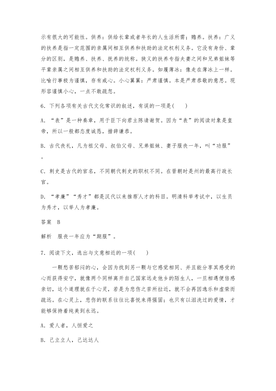 高中语文《陈情表》课堂测试题三(DOC 9页).docx_第3页