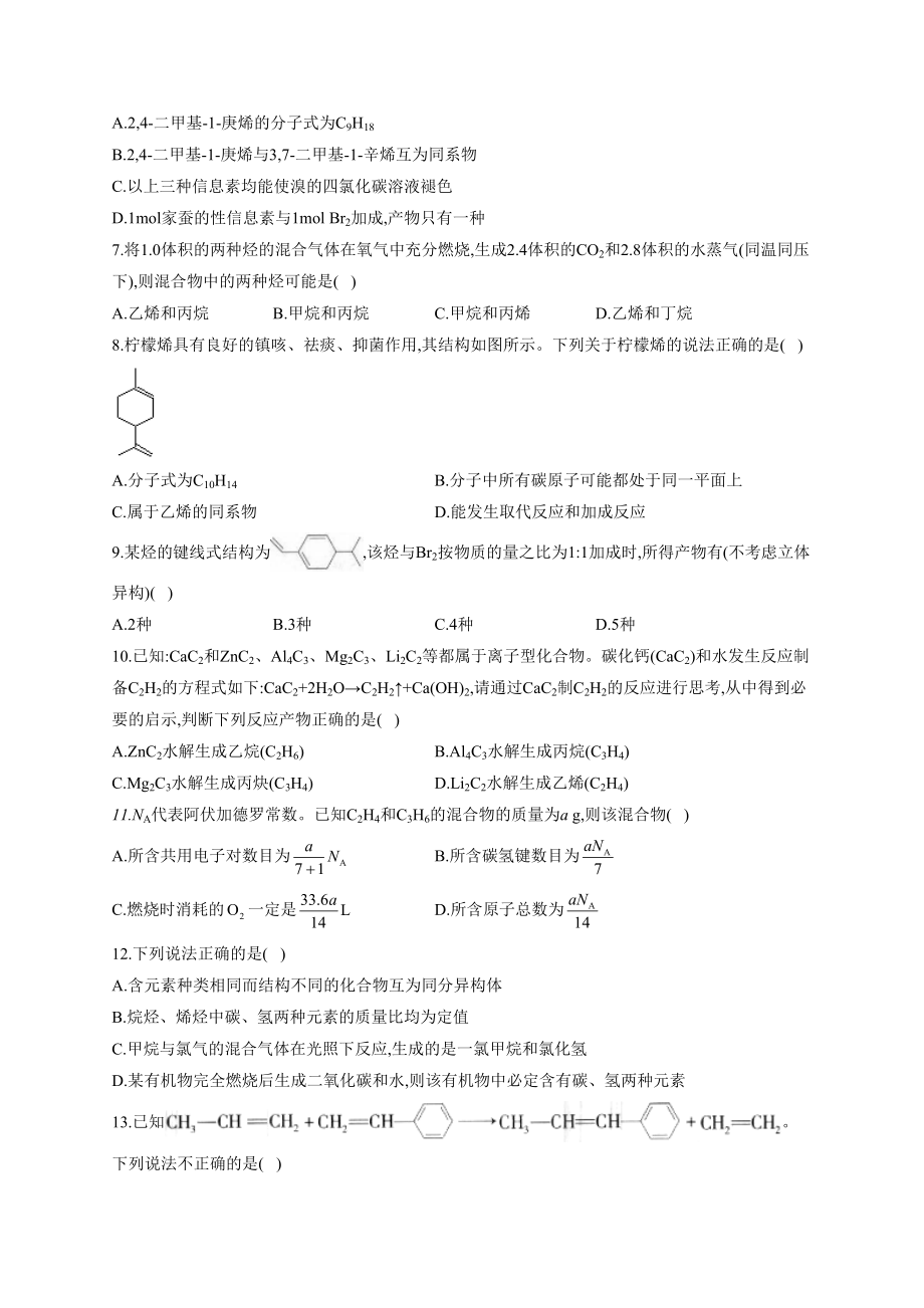 高中有机化学入门练习题(附答案)(DOC 11页).docx_第2页