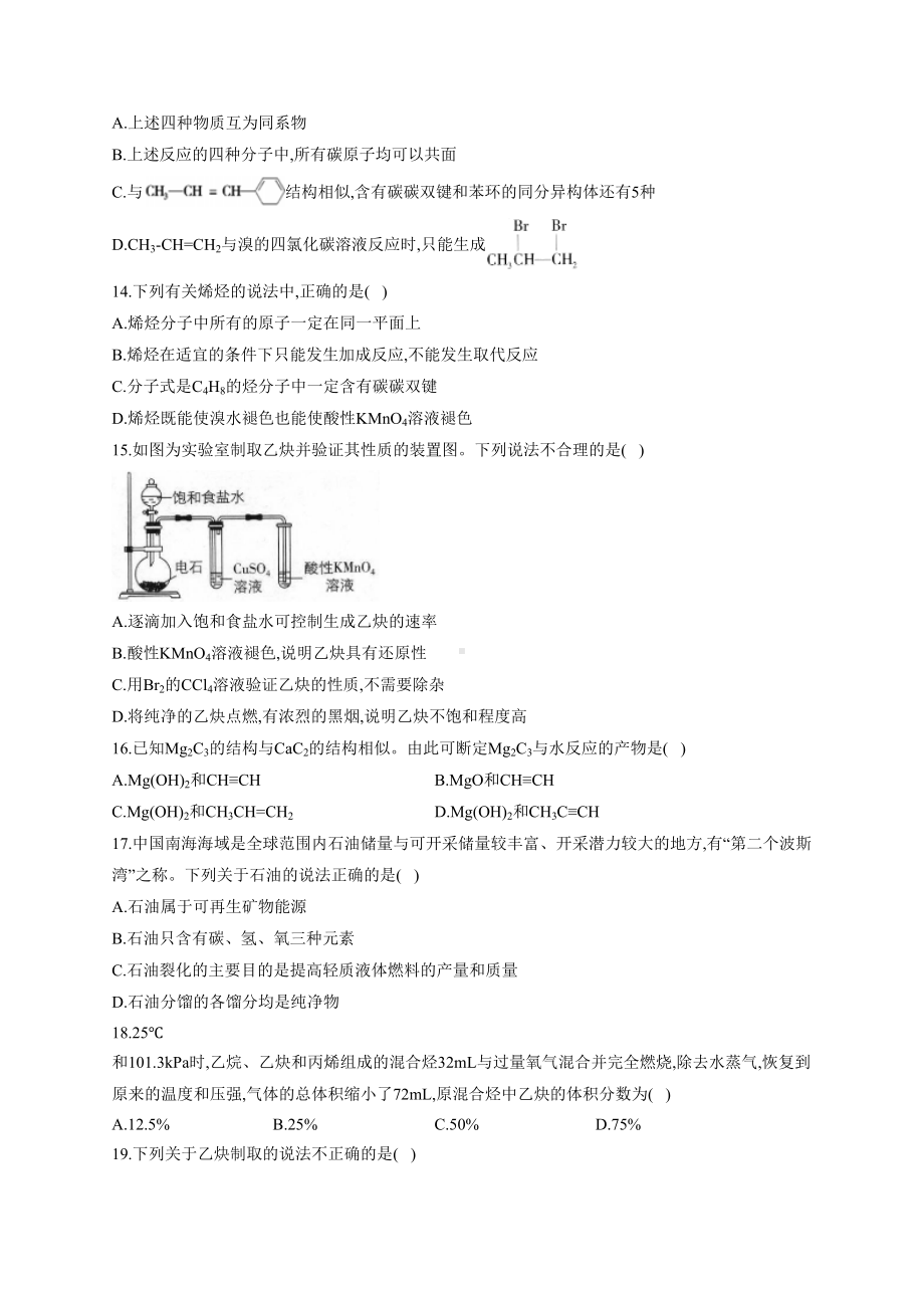 高中有机化学入门练习题(附答案)(DOC 11页).docx_第3页