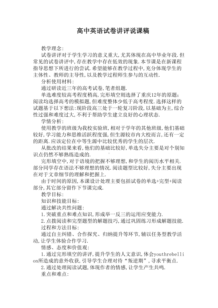 高中英语试卷讲评说课稿(DOC 3页).docx_第1页