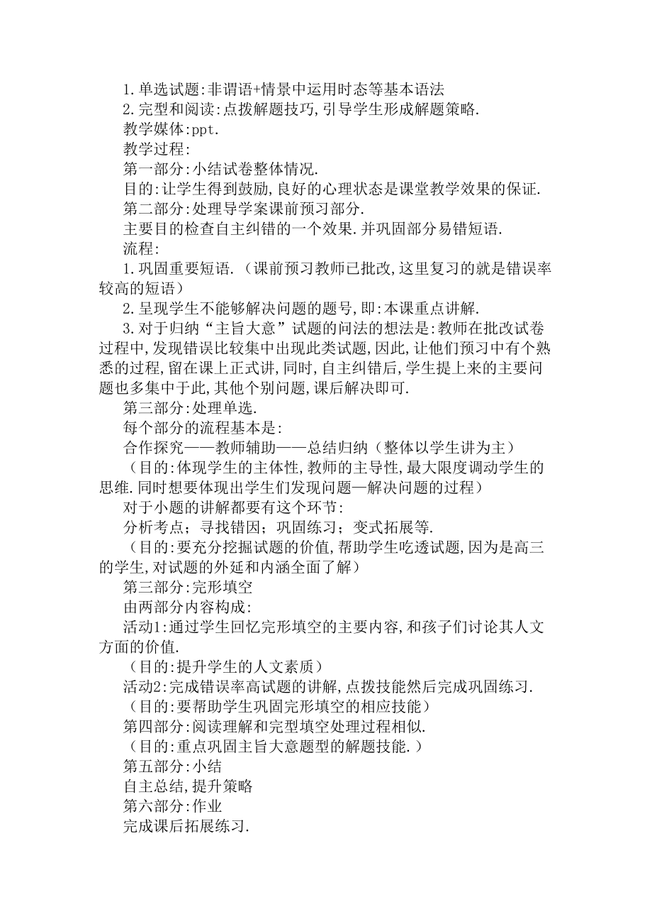 高中英语试卷讲评说课稿(DOC 3页).docx_第2页