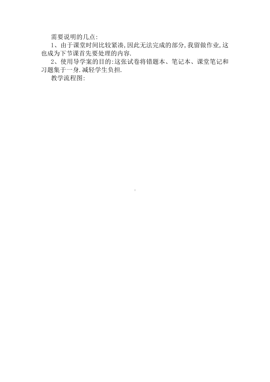 高中英语试卷讲评说课稿(DOC 3页).docx_第3页