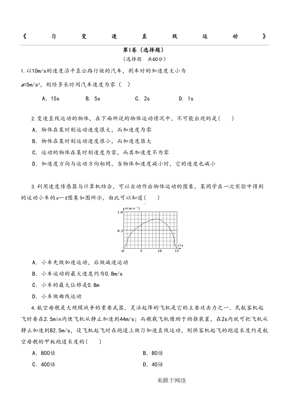 高一物理匀变速直线运动单元测试题(DOC 8页).doc_第1页