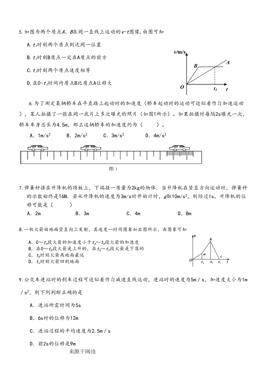 高一物理匀变速直线运动单元测试题(DOC 8页).doc_第2页