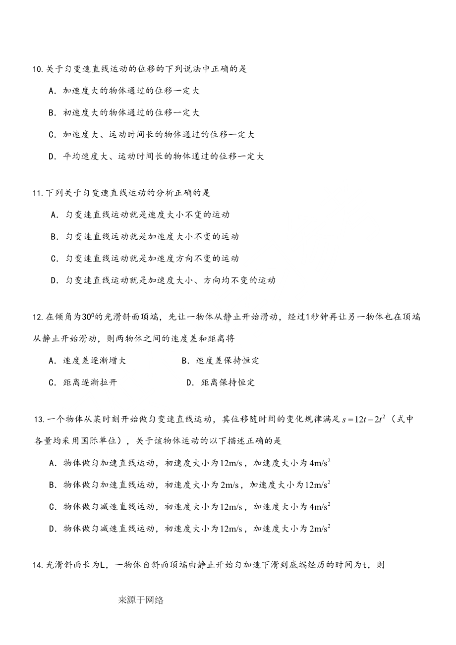 高一物理匀变速直线运动单元测试题(DOC 8页).doc_第3页