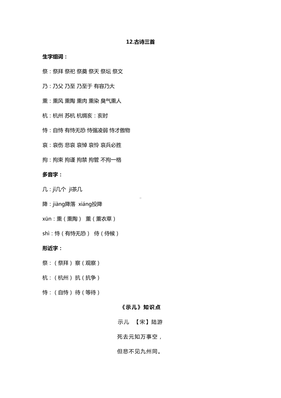 语文五年级上册第四单元知识点总结(部编版)(DOC 13页).docx_第1页