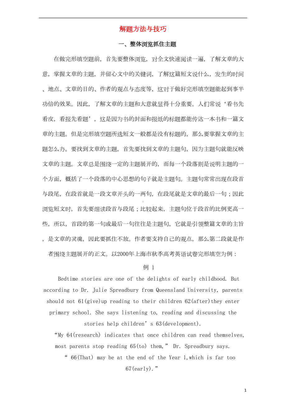 高考英语总复习(专题攻略)之完形填空-解题方法与技巧(DOC 8页).doc_第1页