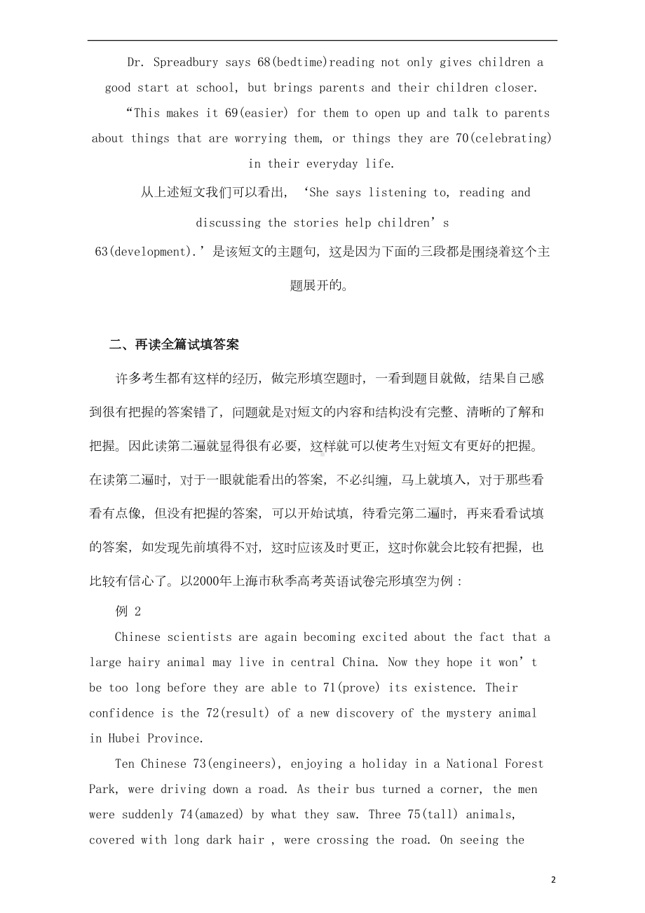 高考英语总复习(专题攻略)之完形填空-解题方法与技巧(DOC 8页).doc_第2页